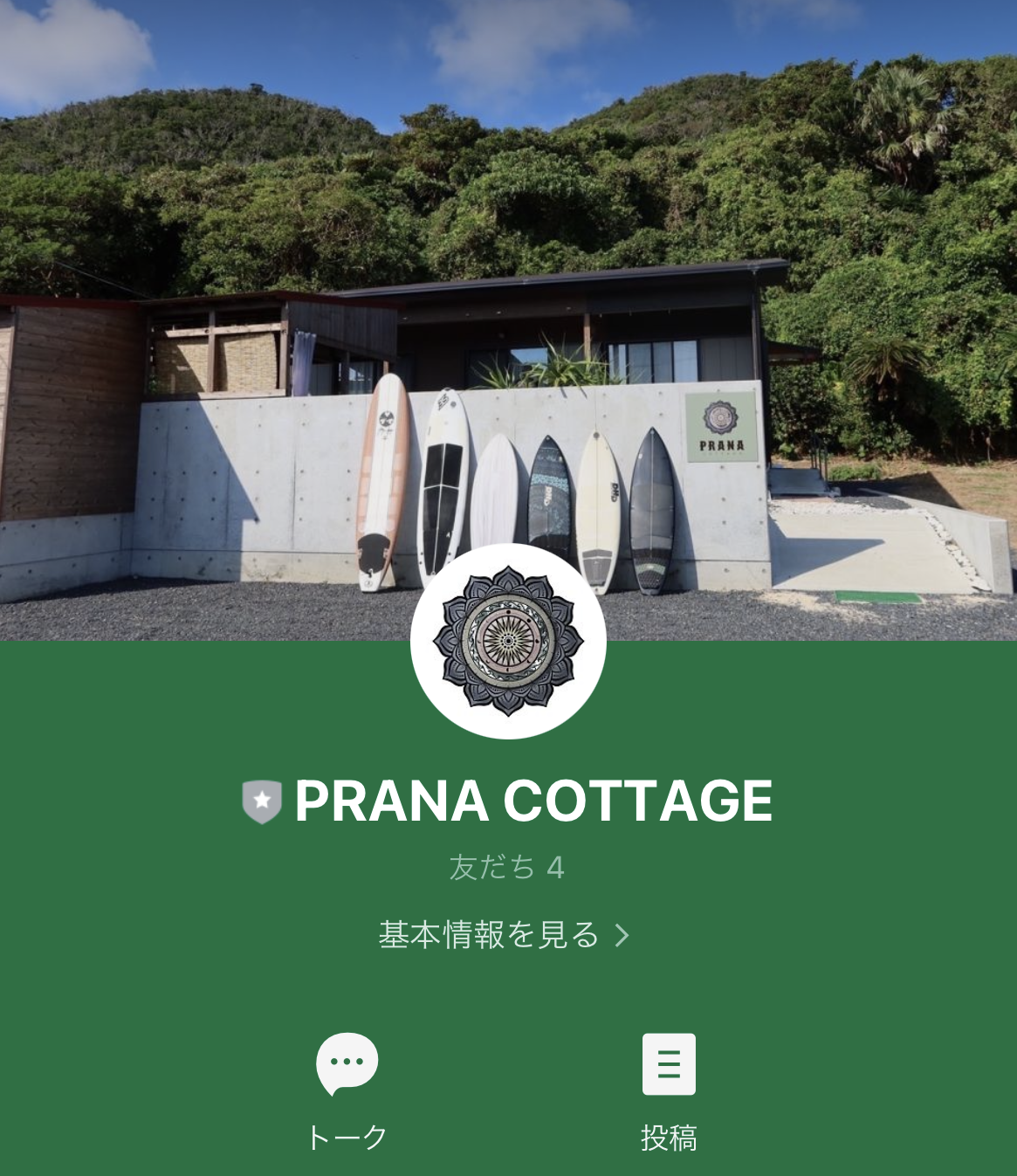 公式ライン始めました。