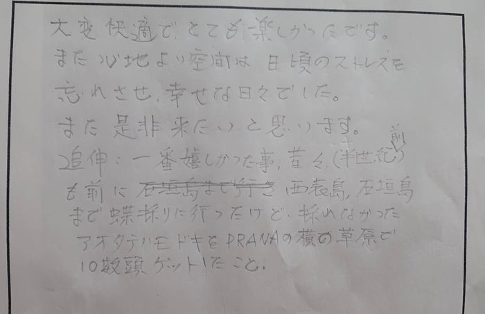 お客様に書いていただいたレビュー用紙 18