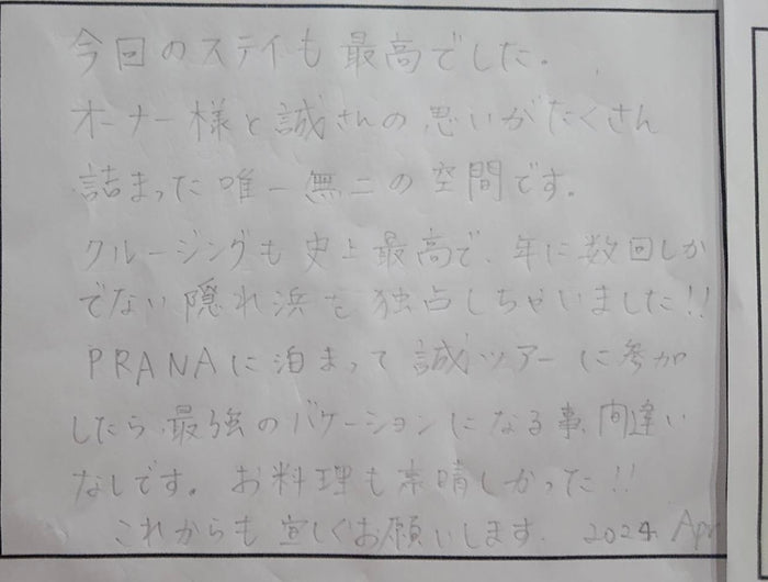 お客様に書いていただいたレビュー用紙 17