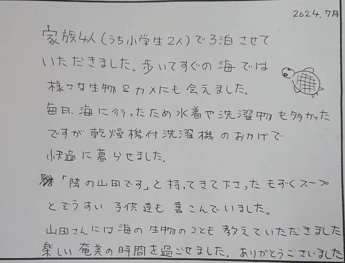 お客様に書いていただいたレビュー用紙 11