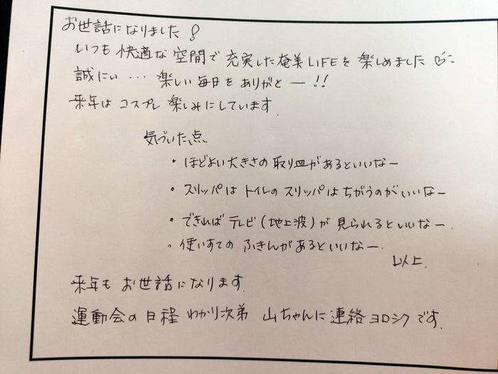 お客様に書いていただいたレビュー用紙 29