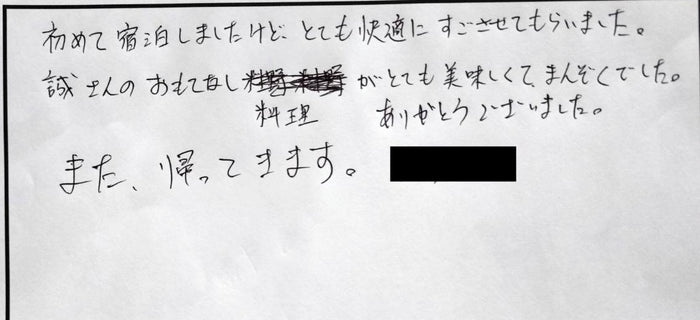 お客様に書いていただいたレビュー用紙 3