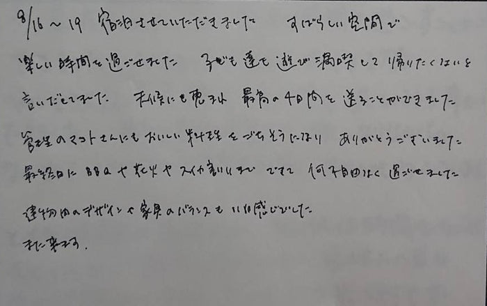 お客様に書いていただいたレビュー用紙 13