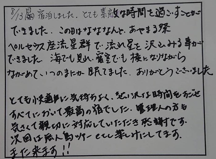 お客様に書いていただいたレビュー用紙 2